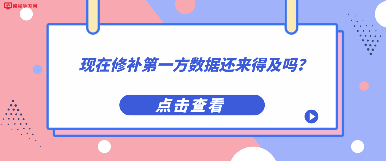 现在修补第一方数据还来得及吗？如何有效应对第三方cookie的弃用？