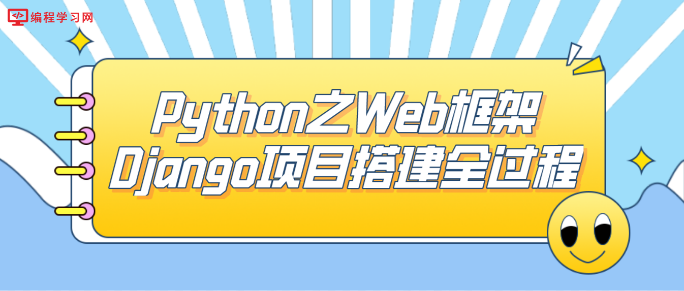 Python之Web框架Django项目