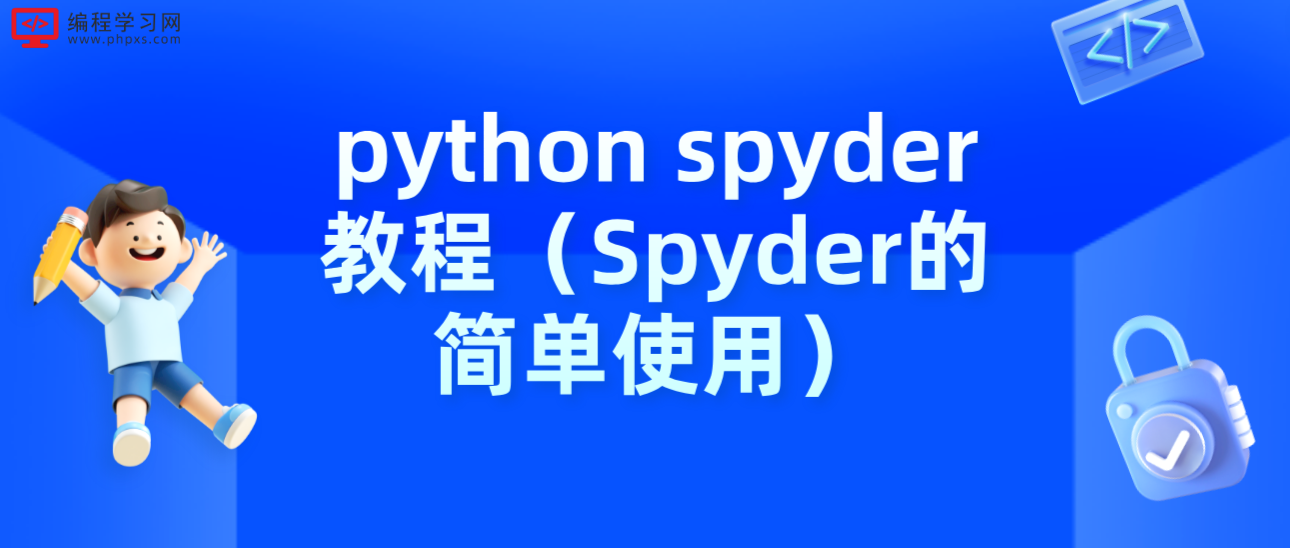 Python实现Socket编程教程
