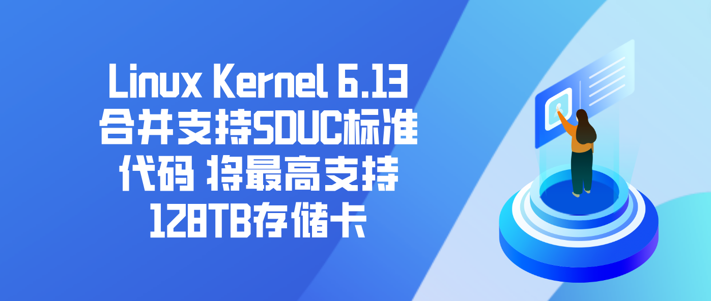 Linux Kernel 6.13合并支持SDUC标准代码 将最高支持128TB存储卡