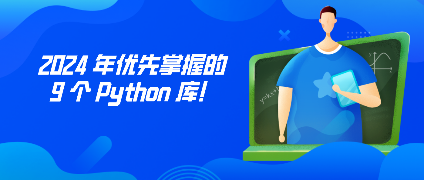 Python教程-那些python库让你相见恨晚！