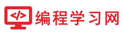 编程学习网