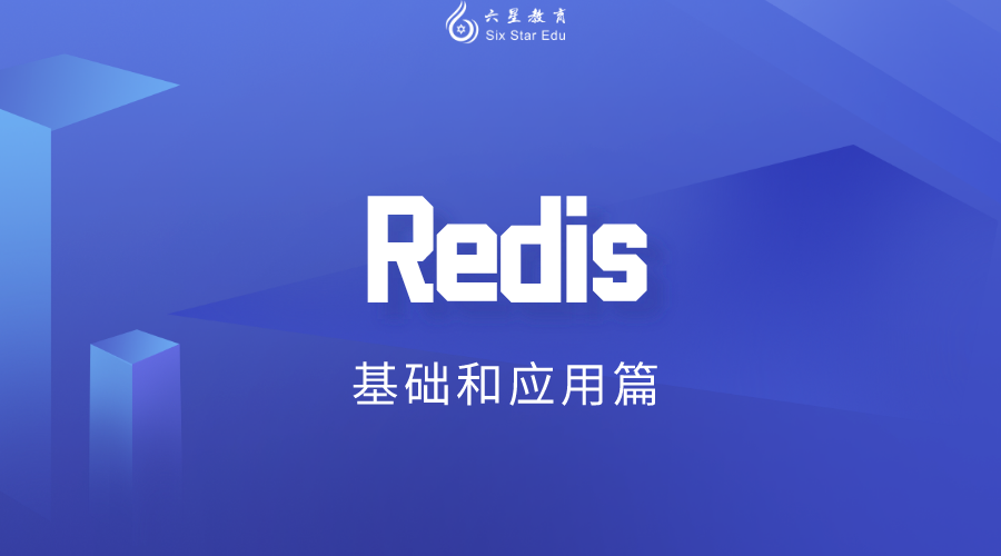 Redis-基础和应用篇
