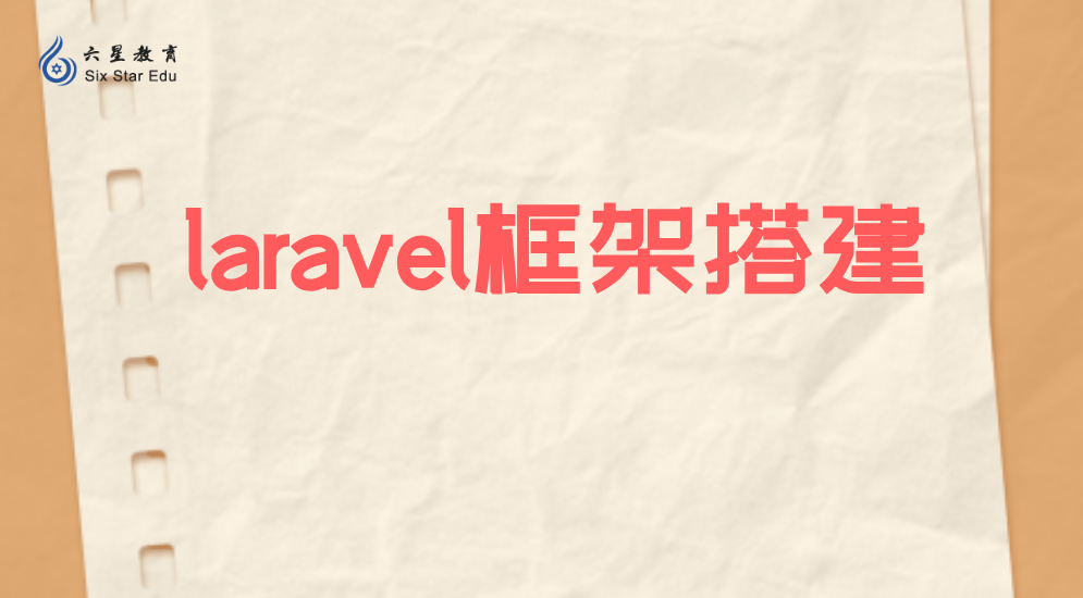 Laravel框架搭建：使用Composer搭建laravel5.5框架